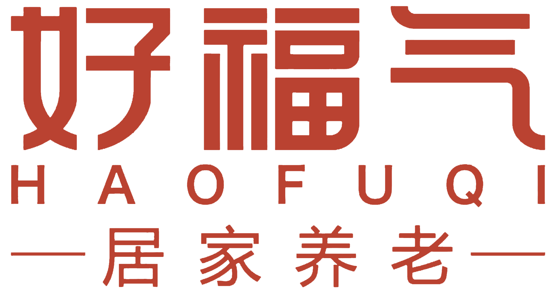 好福气居家养老