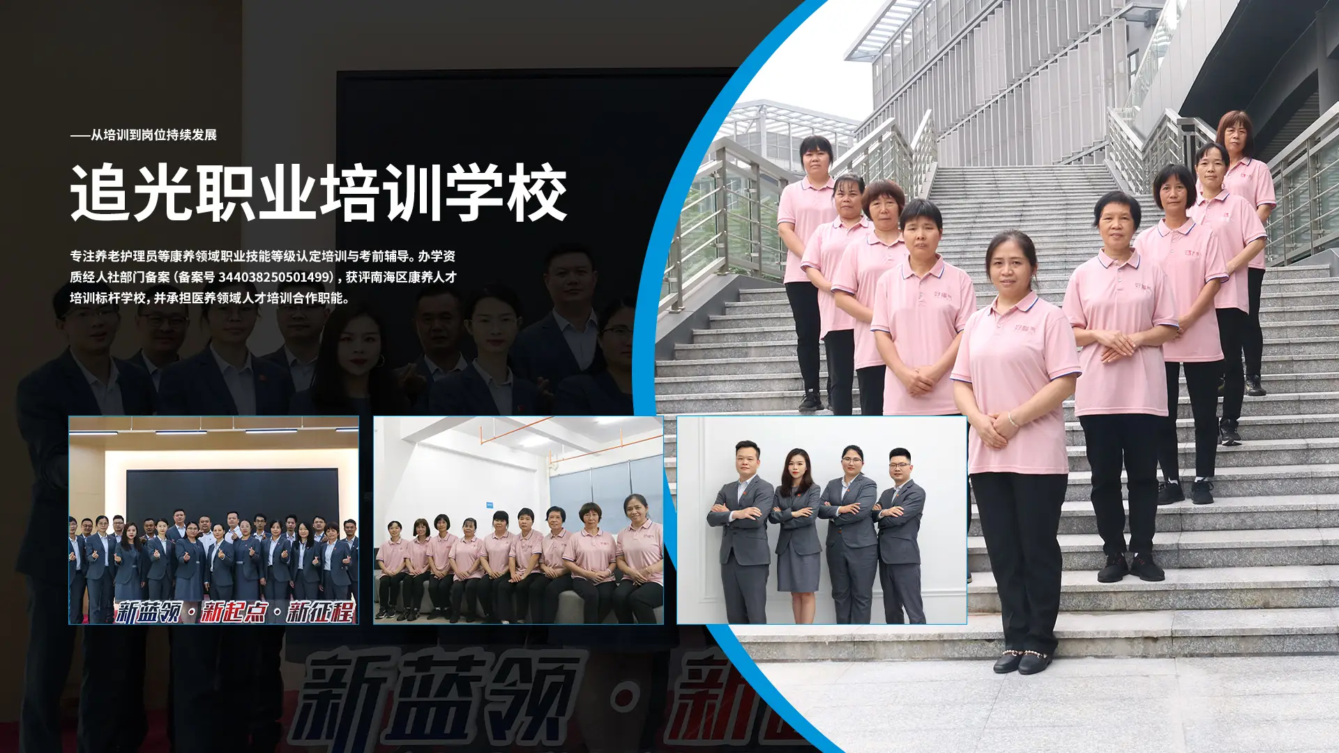 追光学校团队介绍